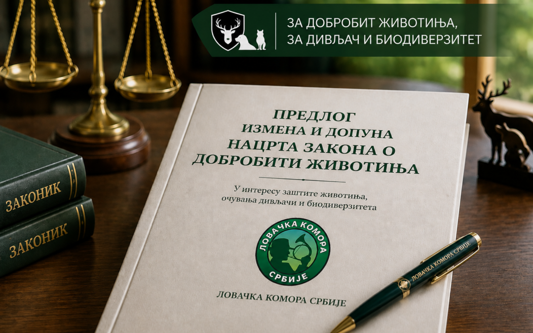 ЛОВАЧКА КОМОРА СРБИЈЕ ДАЛА ПРЕДЛОГЕ ЗА УНАПРЕЂЕЊЕ НАЦРТА ЗАКОНА О ДОБРОБИТИ ЖИВОТИЊА